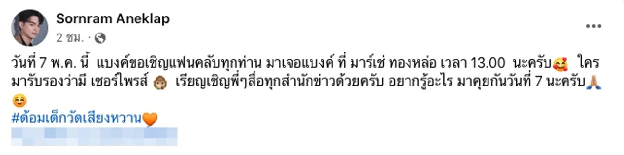 นุ่น ดำดง สรุป ดราม่า ลาออกจากคณะลิเก ศรราม น้ำเพชร