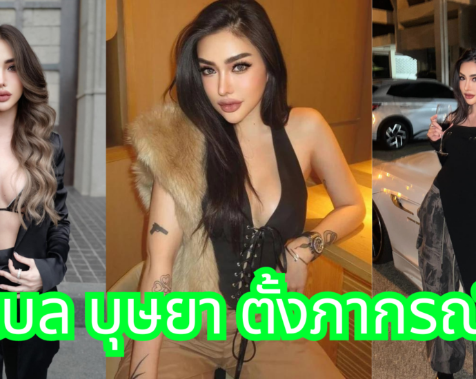 เบล บุษยา ตั้งภากรณ์